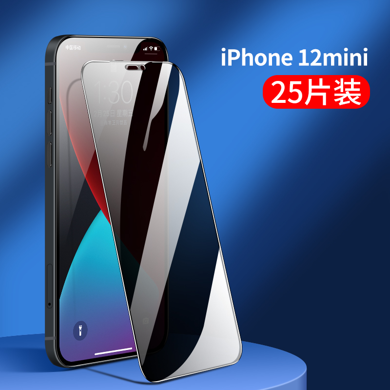 iPhone 12 mini 防窥膜