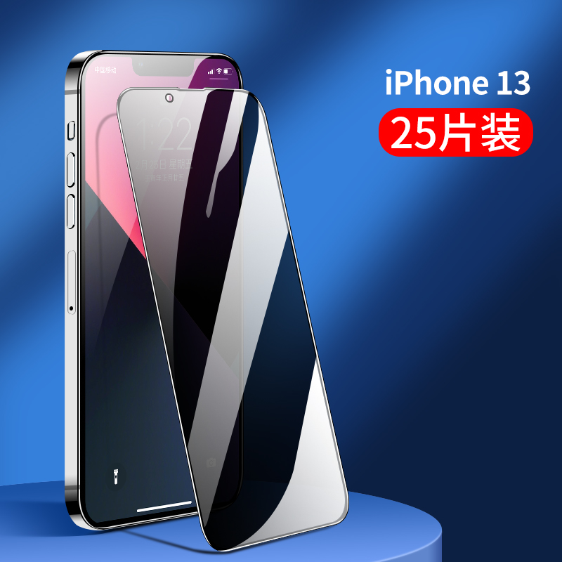 iPhone 13 防窥膜