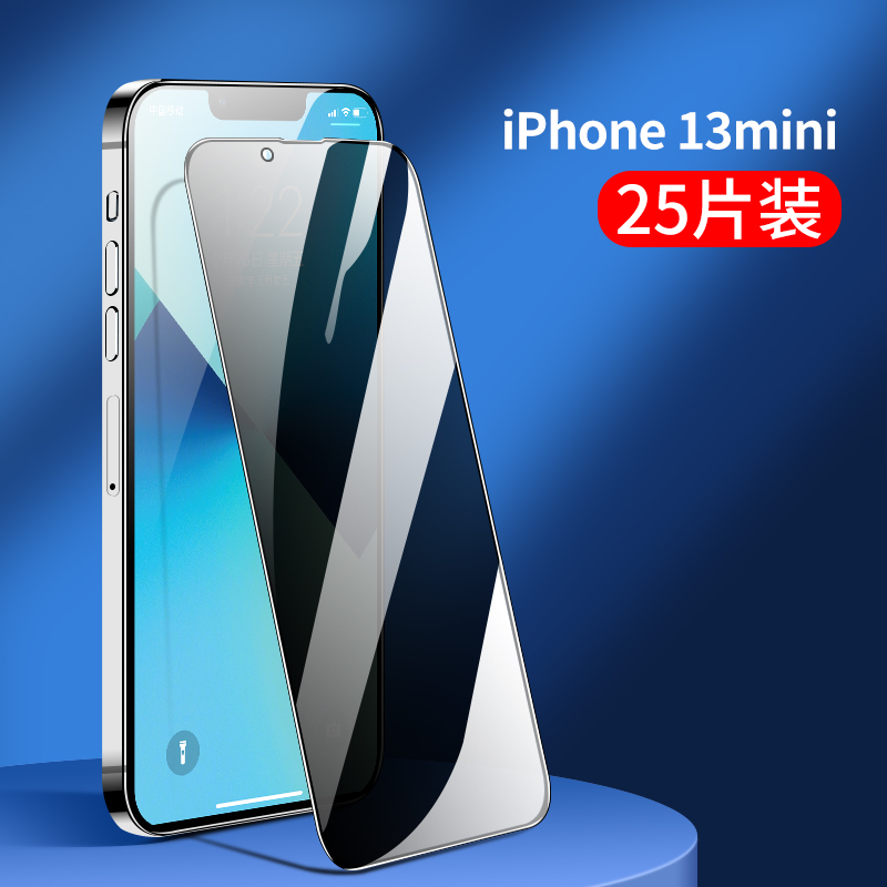 iPhone 13 mini 防窥膜