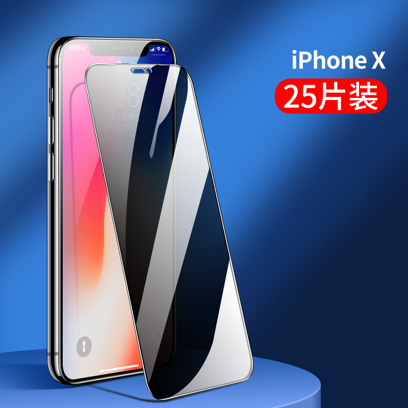 iPhone X 防窥膜
