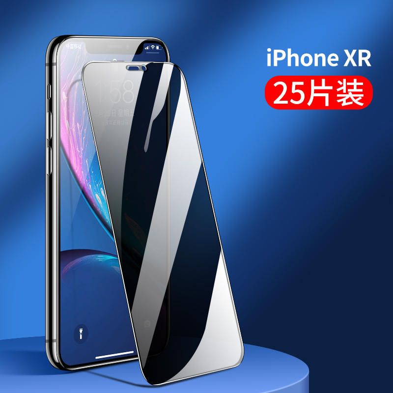 iPhone XR 防窥膜