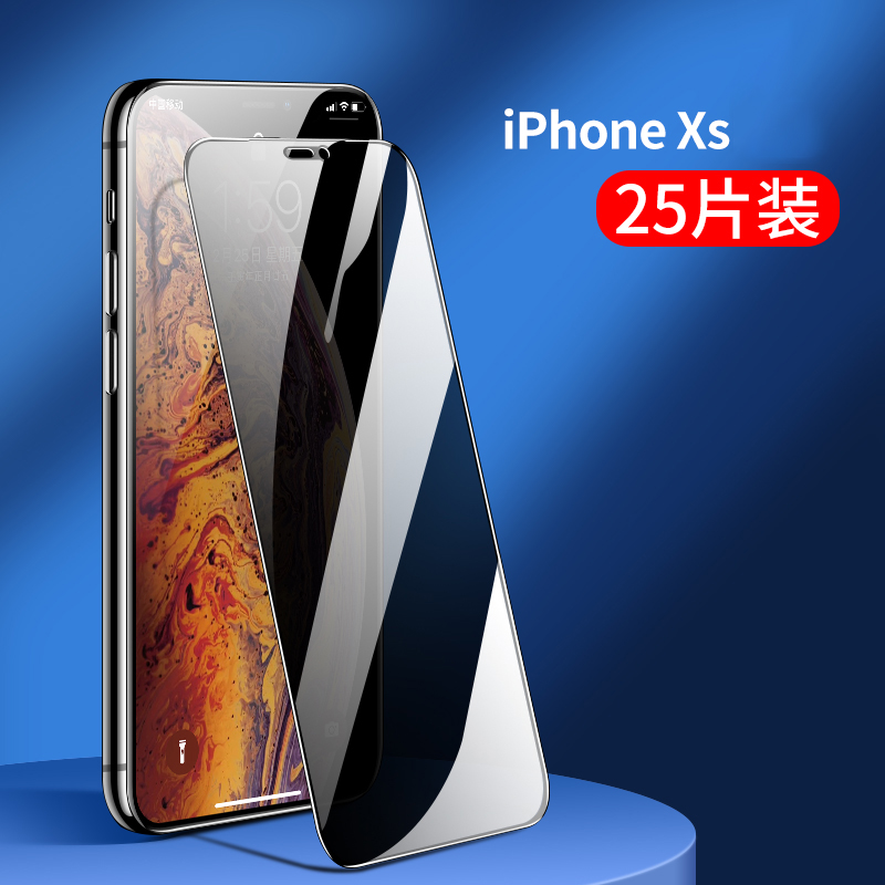 iPhone Xs 防窥膜